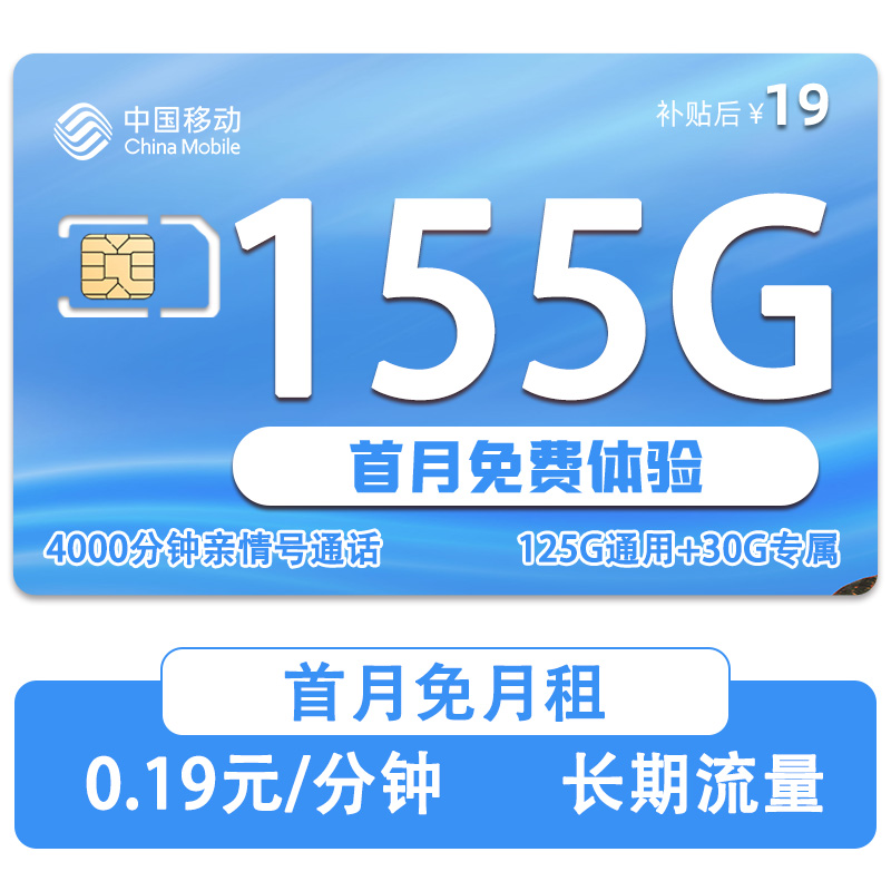 移动流量卡手机卡电话卡19元155G移动不限速本地号卡