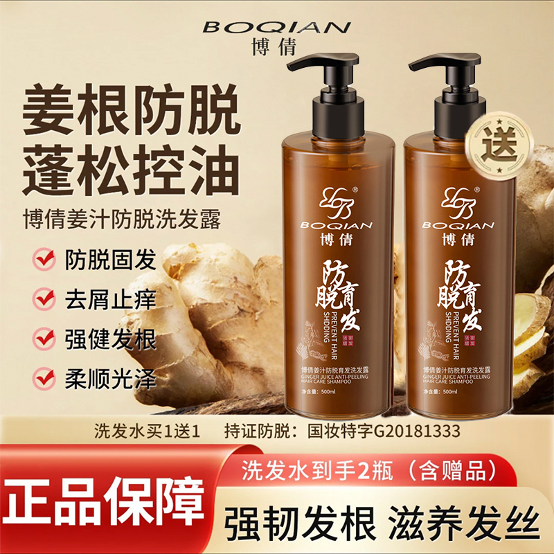 【含赠品两瓶】博倩防脱洗发水留香止痒清爽控油蓬松滋养发根固发