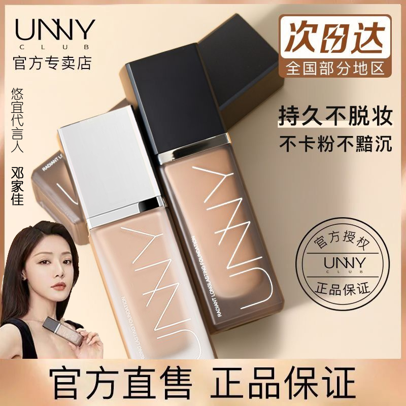 unny 粉底液控油遮瑕保湿滋润持久不脱妆粉霜底妆油皮女BB霜官方