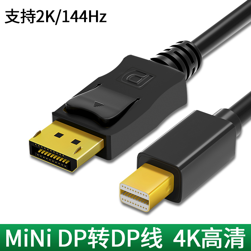 minidp转dp线1.4迷你Displayport雷电接口苹果电脑笔记本转接线