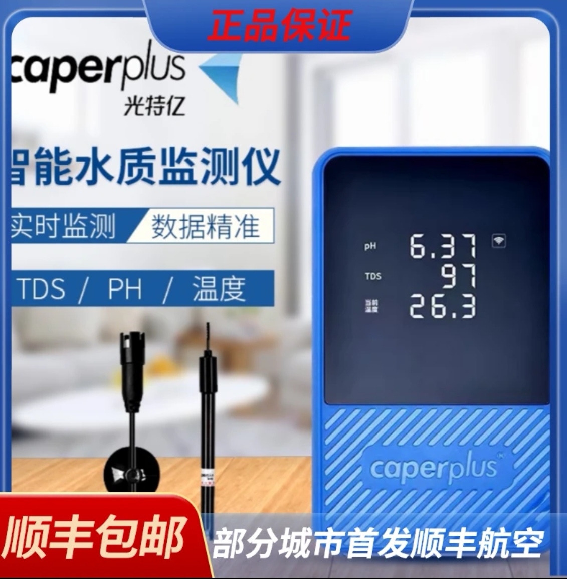 光特亿 PH值测试仪器温度计测试笔TDS检监测笔酸碱智能水质监测仪