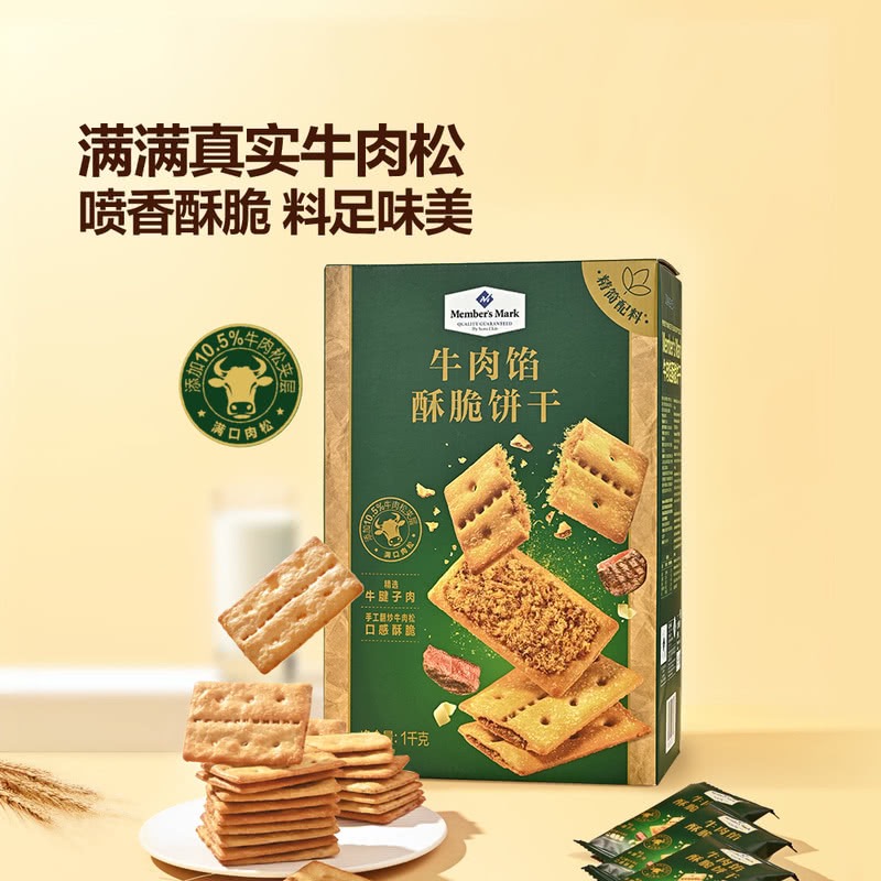 山姆牛肉馅酥脆饼干1kg满口肉松会员超市代购