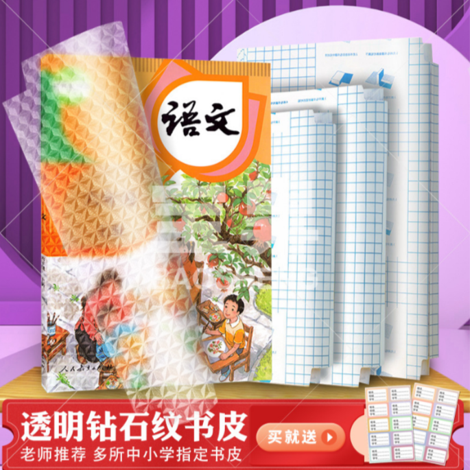【10张】防水透明书皮纹理学生包书标准大号耐磨中号语文耐磨书皮