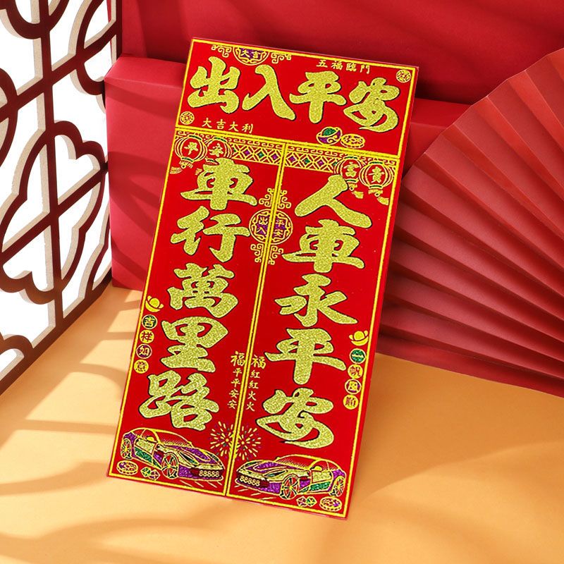 2026马年植绒磁吸车贴对联春联烫金出入平安新春过年车贴绒布汽车
