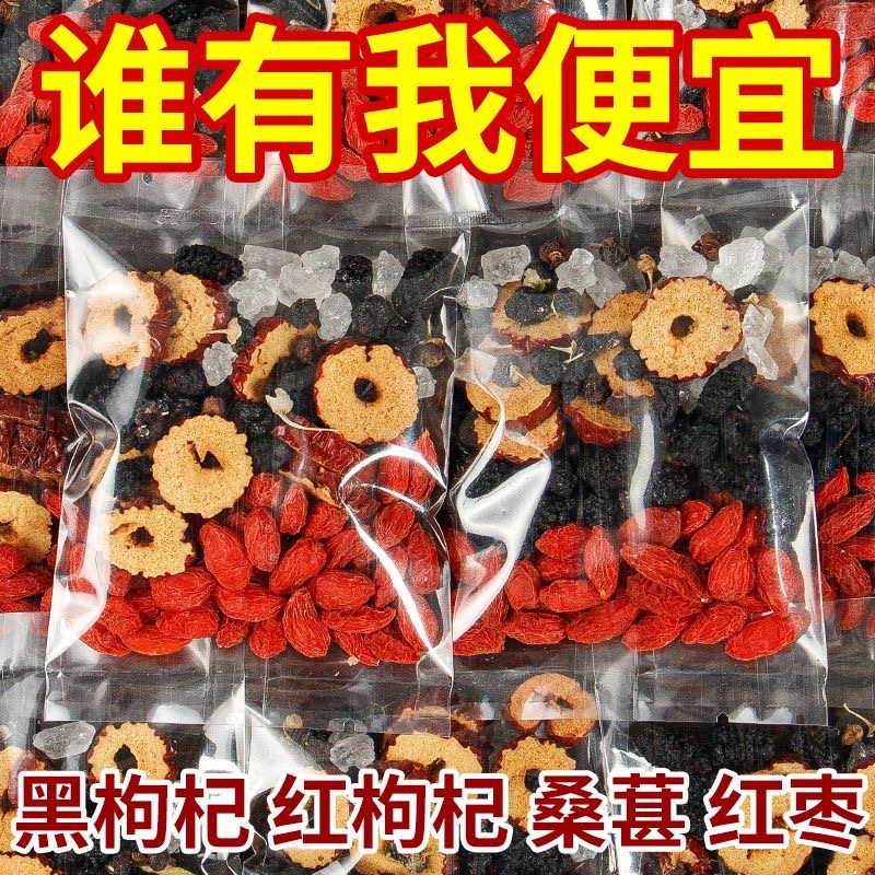 黑桑葚干黑红枸杞红枣干五黑组合花茶包独立包装男女熬夜秋冬热饮