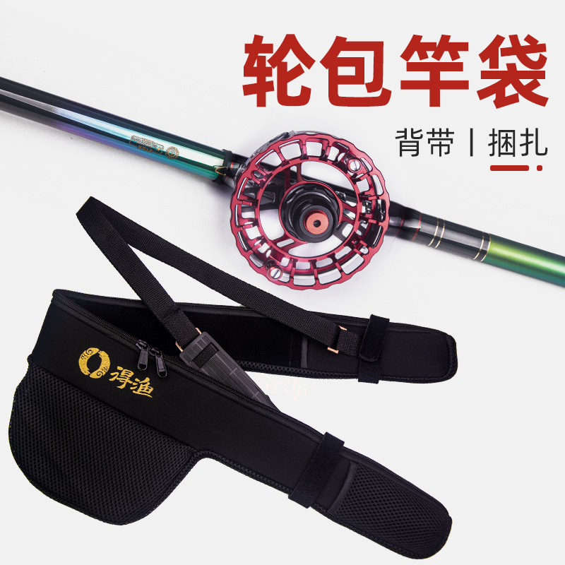  得渔透气杆袋谷麦钓矶竿专用轮袋垂钓渔具便携背带