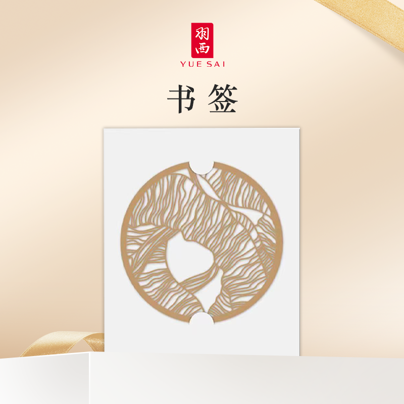 羽西定制书签