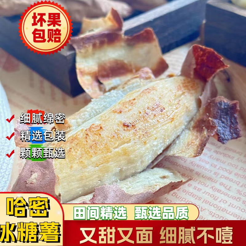 【主播专属】哈密冰糖薯白心蜜薯沙土地地瓜香甜软糯新鲜4.5斤