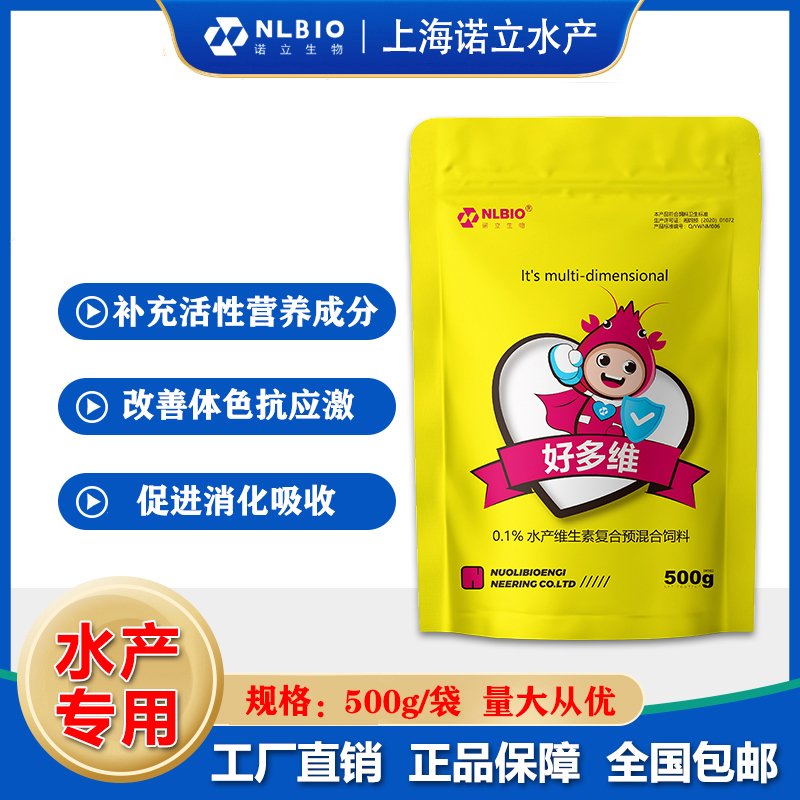 诺立官方水产养殖好多维促生长维生素改善体色养殖鱼虾蟹海参