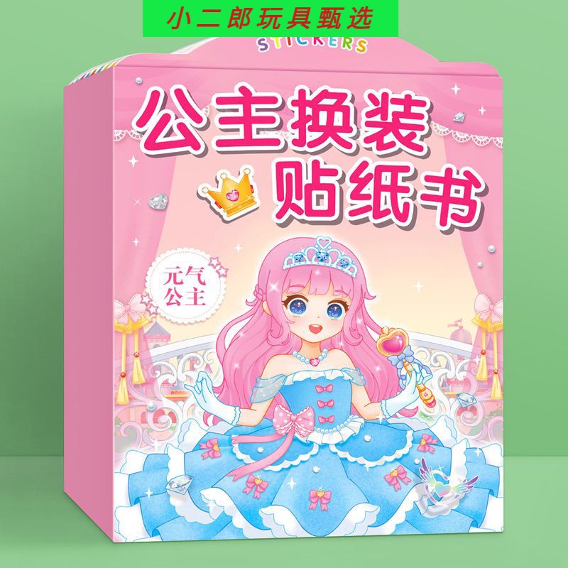 新疆包邮公主换装贴纸书儿童女孩贴纸幼儿园宝宝手工制作粘贴画换