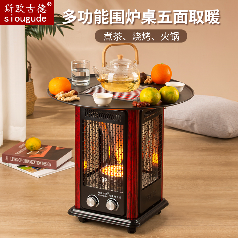 围炉煮茶取暖器取暖炉家用室内烤火炉电暖家用节能烤火器带桌板