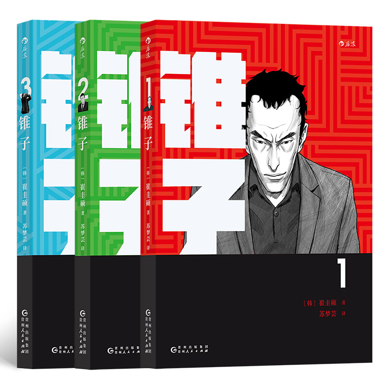 套装《锥子》热议的现象级漫画全3册豆瓣评分8.6真实事件改编