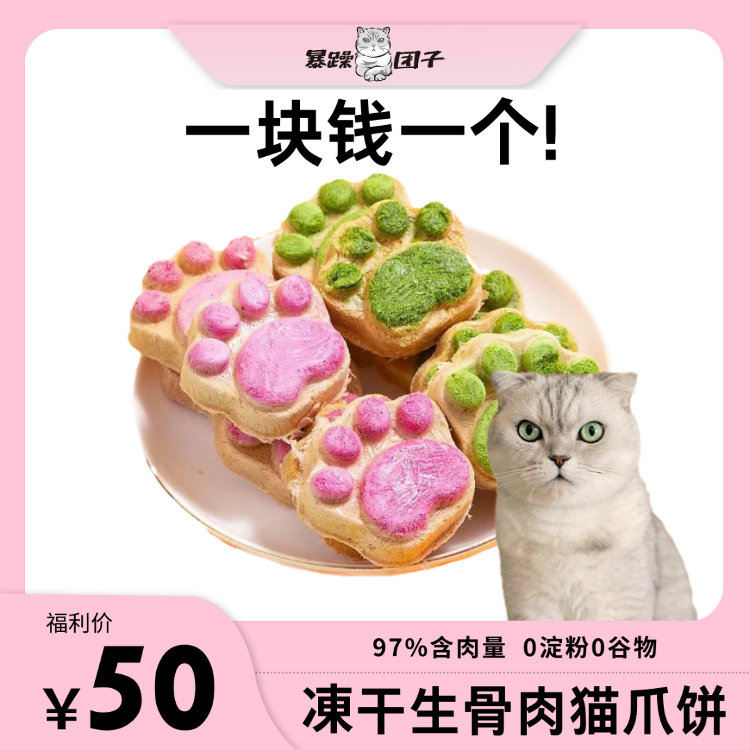 冻干生骨肉冻干生骨肉猫爪饼营养发腮长猫零食生骨肉增肥奖励