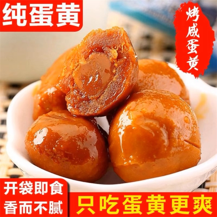 新鲜烤熟肉粽咸鸭蛋黄海鸭熟咸蛋黄盐鸭蛋黄月饼粽子烘焙10-30枚