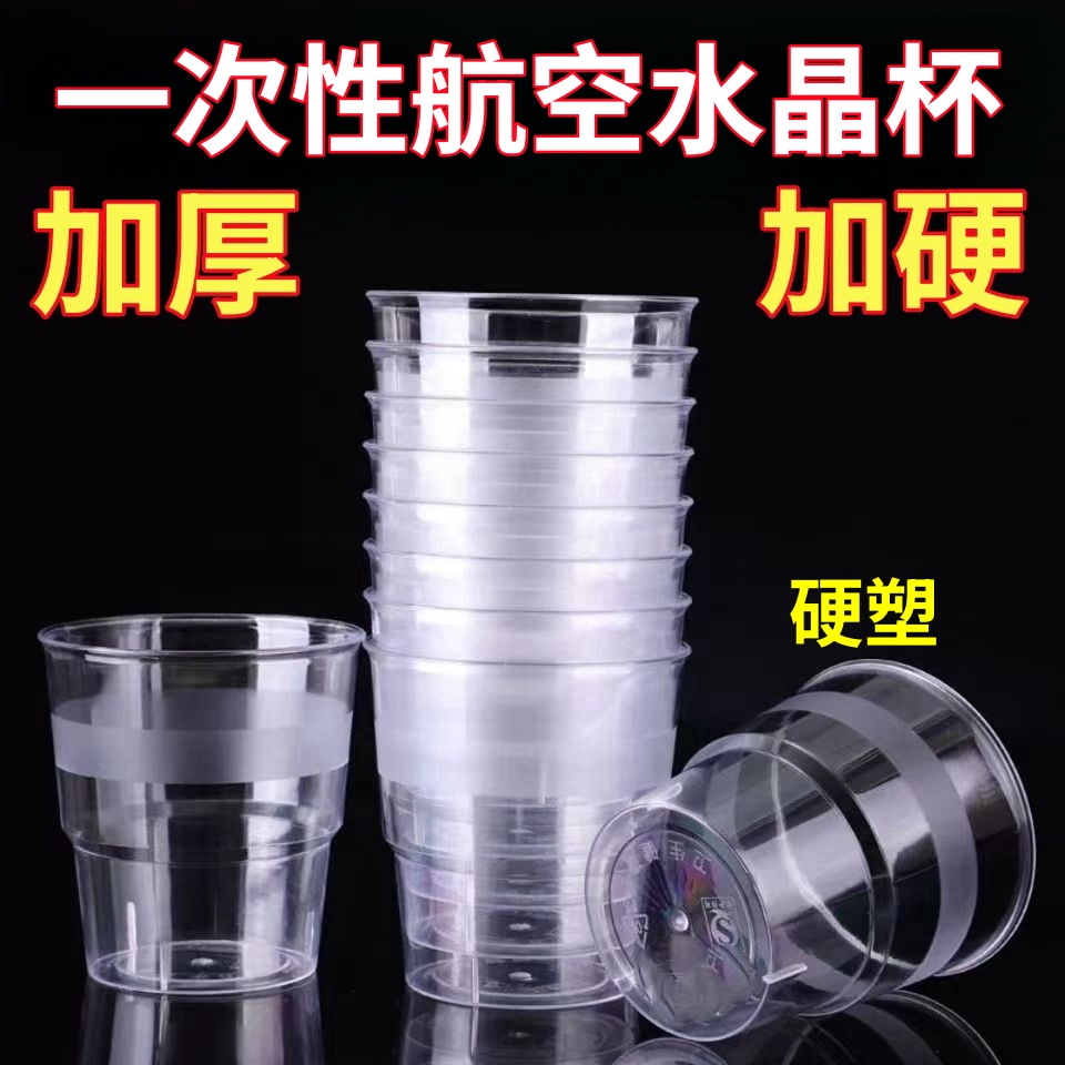 加厚硬塑一次性透明水晶杯家用商用办公婚宴耐高温健康食品级材质