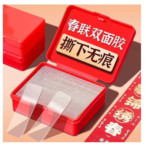 【2盒120片/库存不多】透明无痕帖多用途春联胶对联贴/非帽子补贴