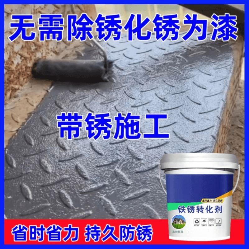 防锈底漆铁水性金属防锈漆防腐免打磨铁锈转化剂彩钢瓦翻新专用漆