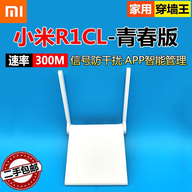米R1CL青春版路由器300M迷你便携式家用宿舍全网通无线wifi②手