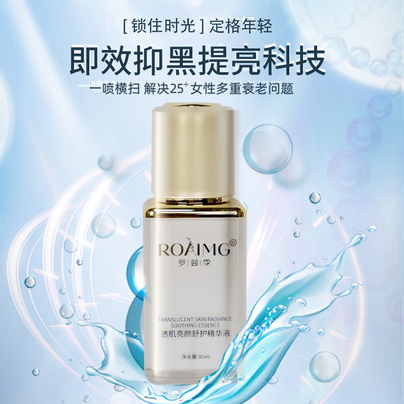 罗曼季保湿精华液提亮肤色修复肌肤植物提取精华液