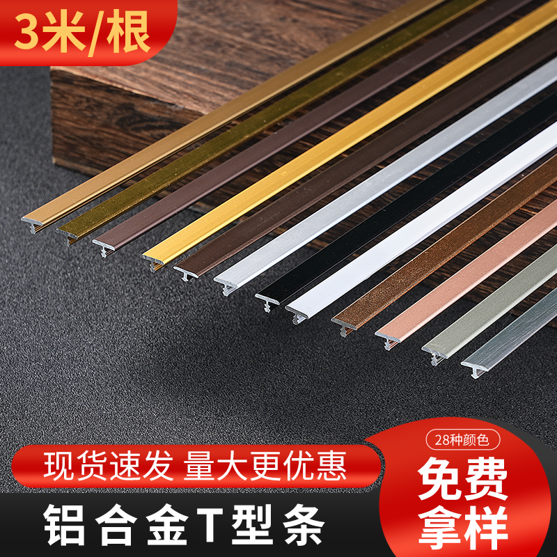 铝合金T型收口条极窄背景墙衣柜门装饰线条丁字扣收边条门槛压条