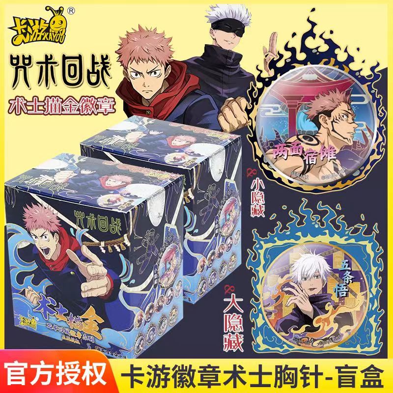 卡游【新人浮力】《咒术回战》吧唧盲盒动漫人物角色第一弹盲盒代拆