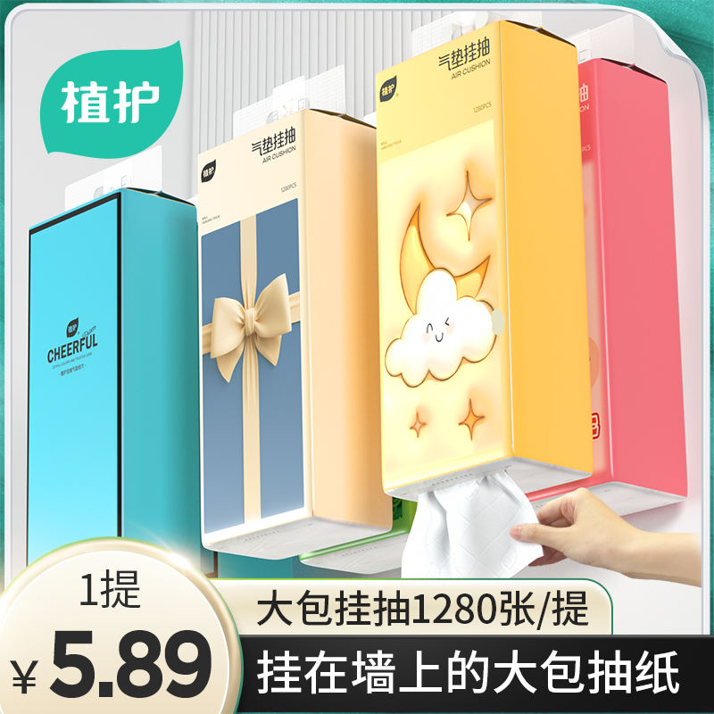 植护植护气垫挂抽纸大包壁挂式320抽1提/2提/6提宿舍家庭装纸巾