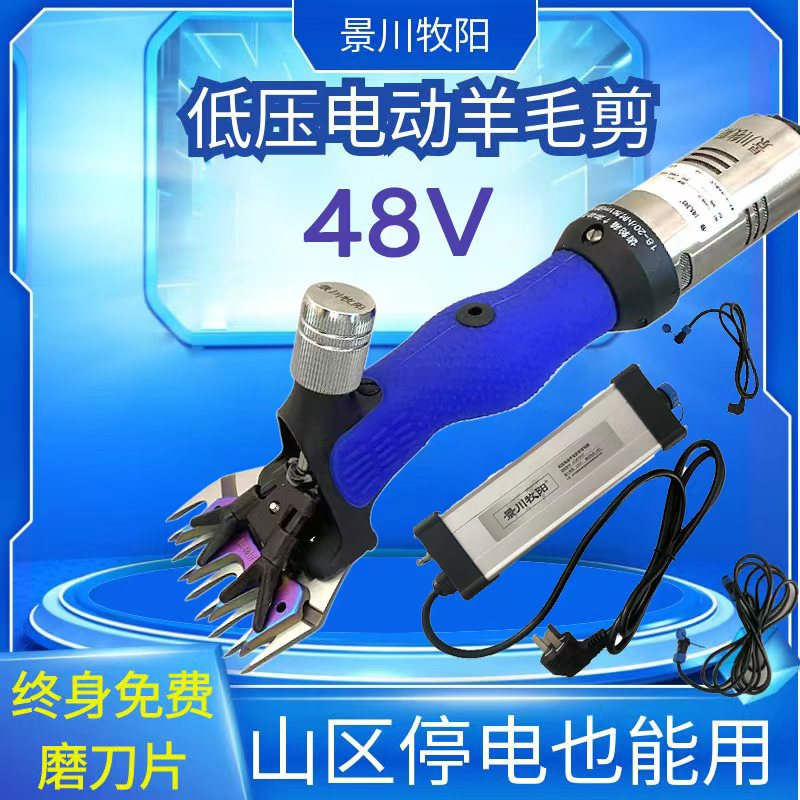 景川牧阳低压羊毛剪48伏低压变频