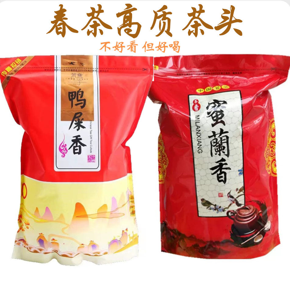【好喝不贵】经济茶香高山春茶蜜兰香鸭屎香茶头500g一斤实惠口粮茶