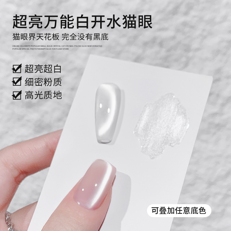 网红爆款平价好物白开水猫眼2025年新款玉脂果冻透流行色显白美甲