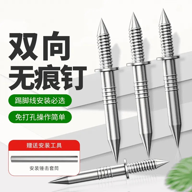  【50个装送安装套筒】双向无痕羊角钉实木踢脚线钉子碳钢两头尖钉