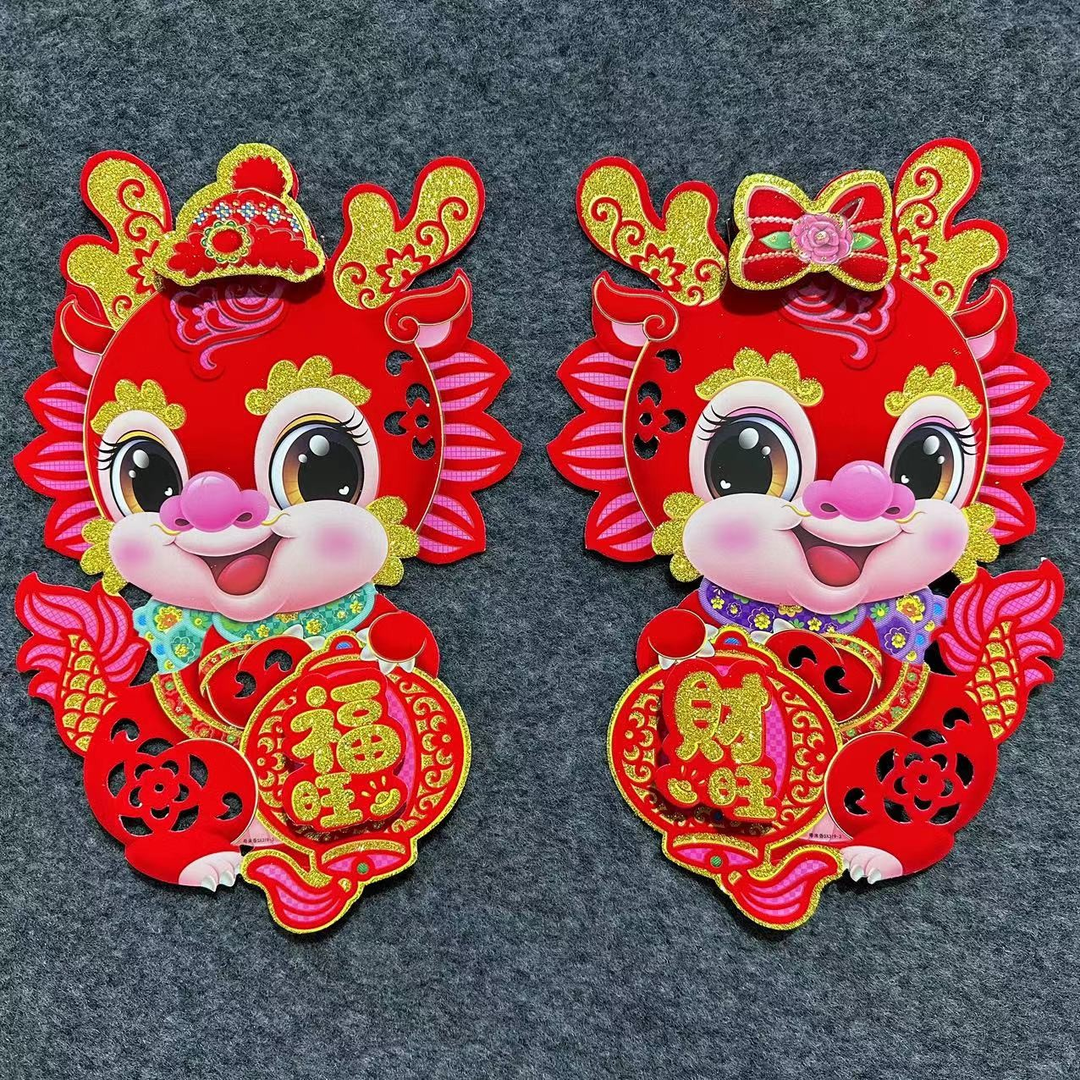 2024龙年生肖门贴新年装饰过年福字立体卡通新款贴纸窗花春节高档