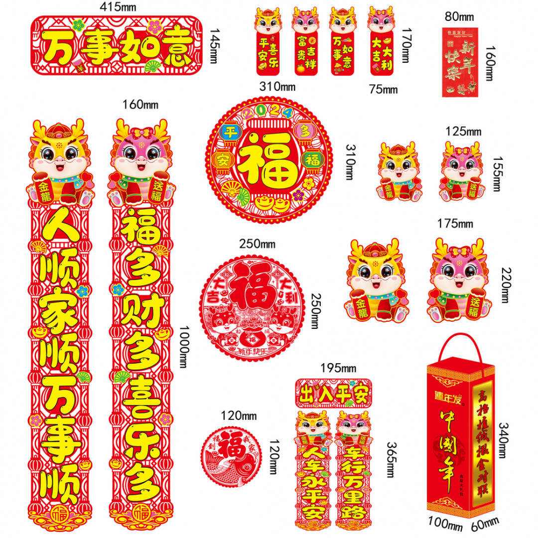 【26件套】龙年精品盒装PET撕不烂年画烫金高档植绒对联礼出入平安