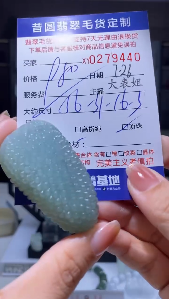 【闪购商品】定制翡翠未镶嵌翡翠279440