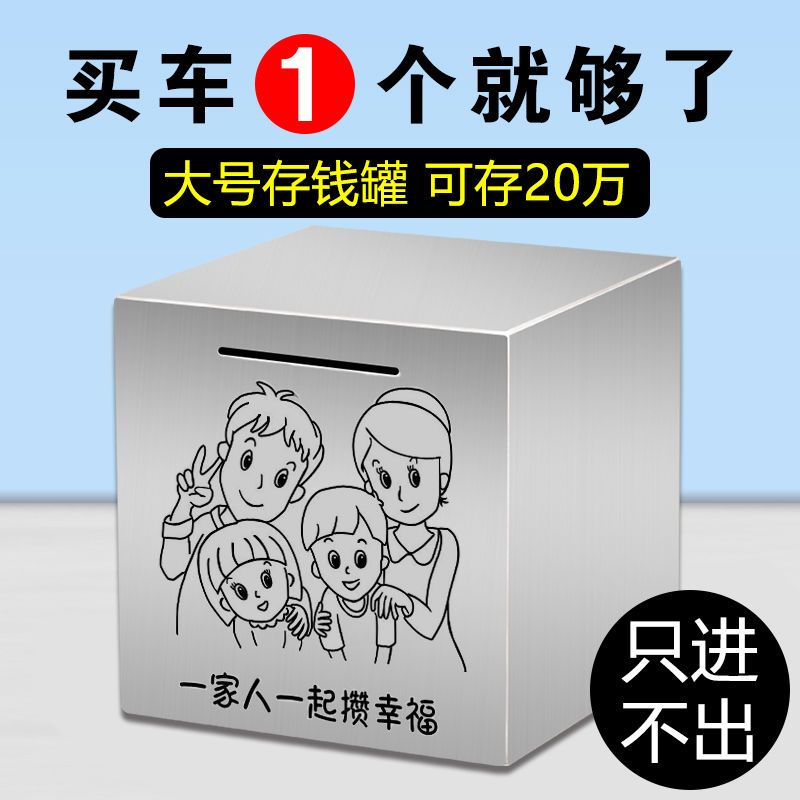 不锈钢存钱罐高颜值只进不出网红爆款礼物成人儿童储蓄罐加厚可存