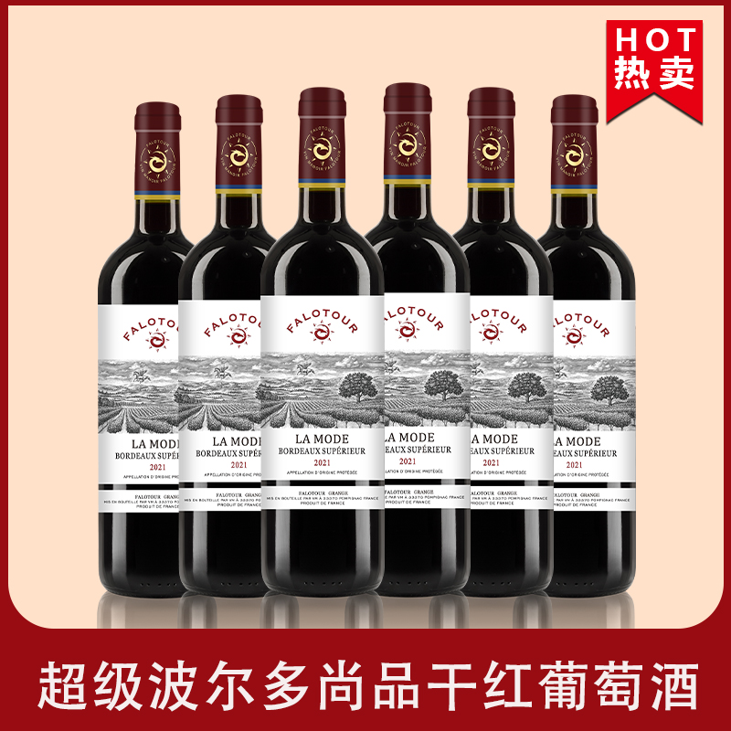 法国原瓶进口 超级波尔多尚品干红6*750ML