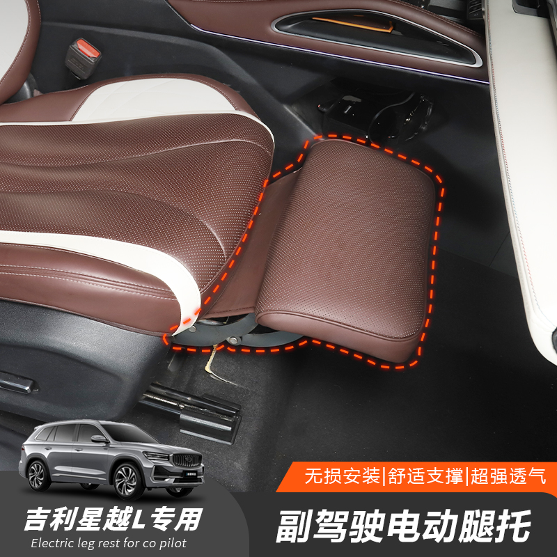 吉利星越L21-25款原车按键控制电动腿托改装专用座椅休息腿托配件
