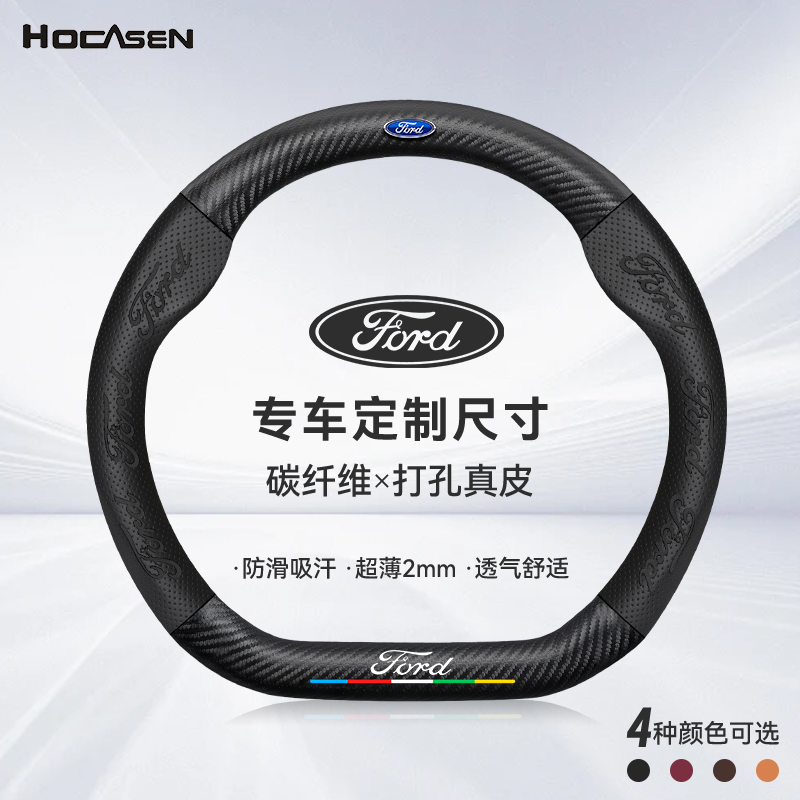 适配于福特碳纤维真皮方向盘套吸汗防滑蒙迪欧福克斯福睿斯锐界