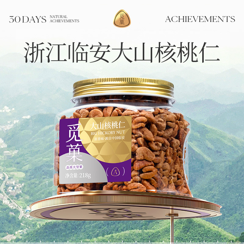 觅菓原香味临安大山核桃仁218g*1罐/*2罐 ZB6