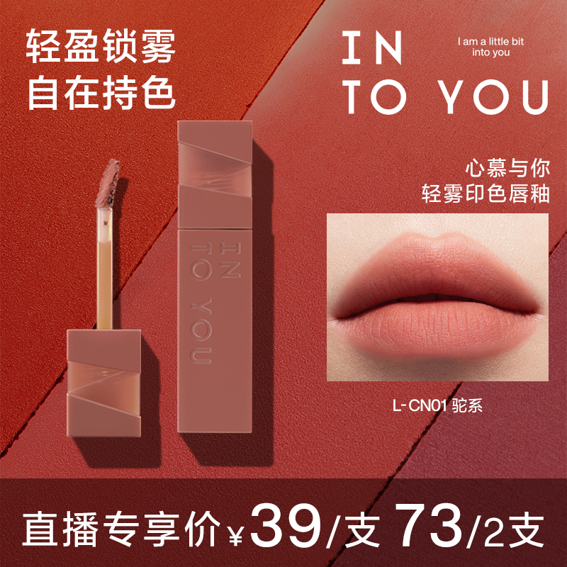 【品牌推荐】INTOYOU持色唇釉tp01哑光口红不易沾杯不易掉色