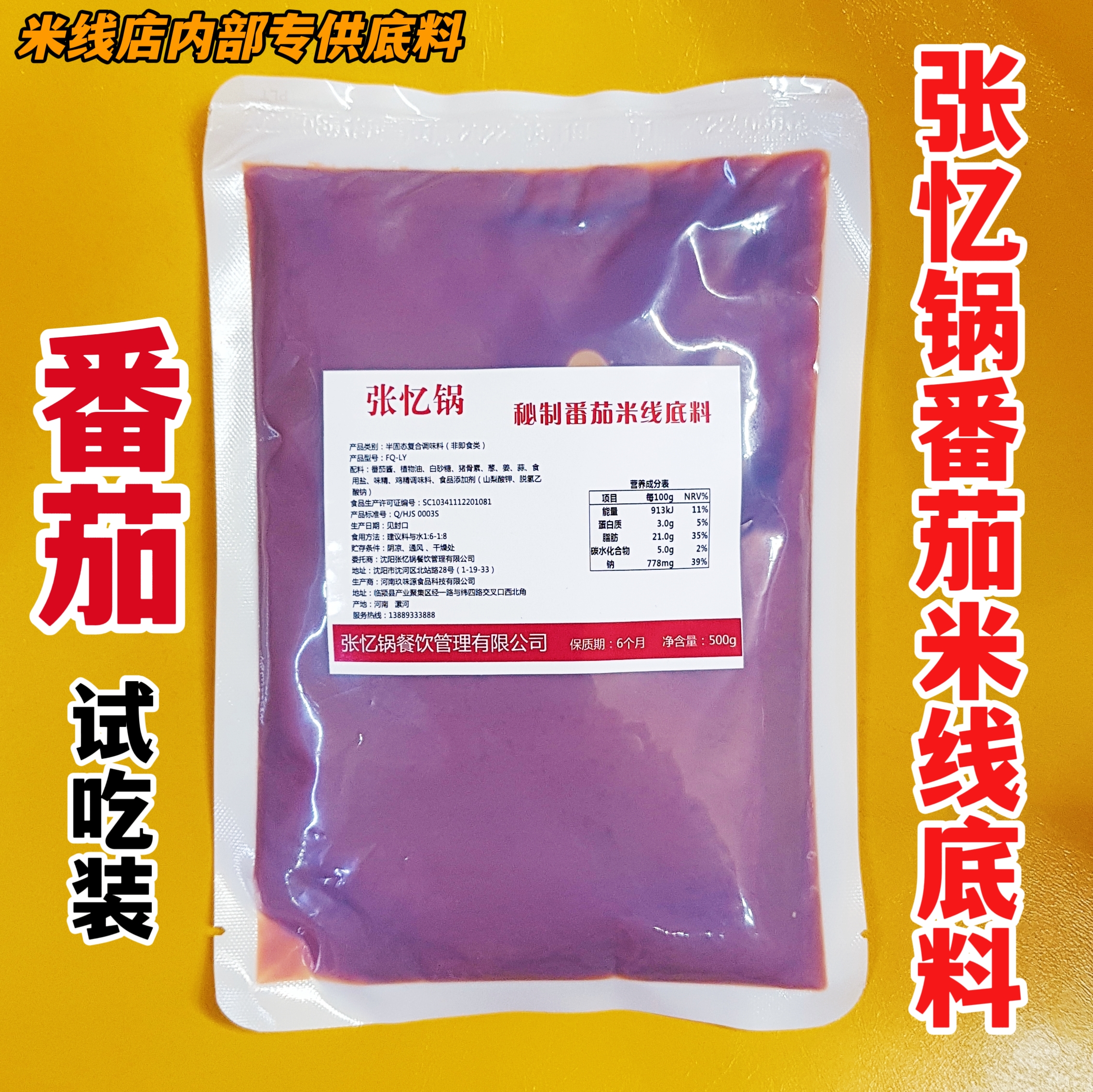 张忆锅番茄米线底料 1斤商用成品酱料，米线店秘制配方开店专用调