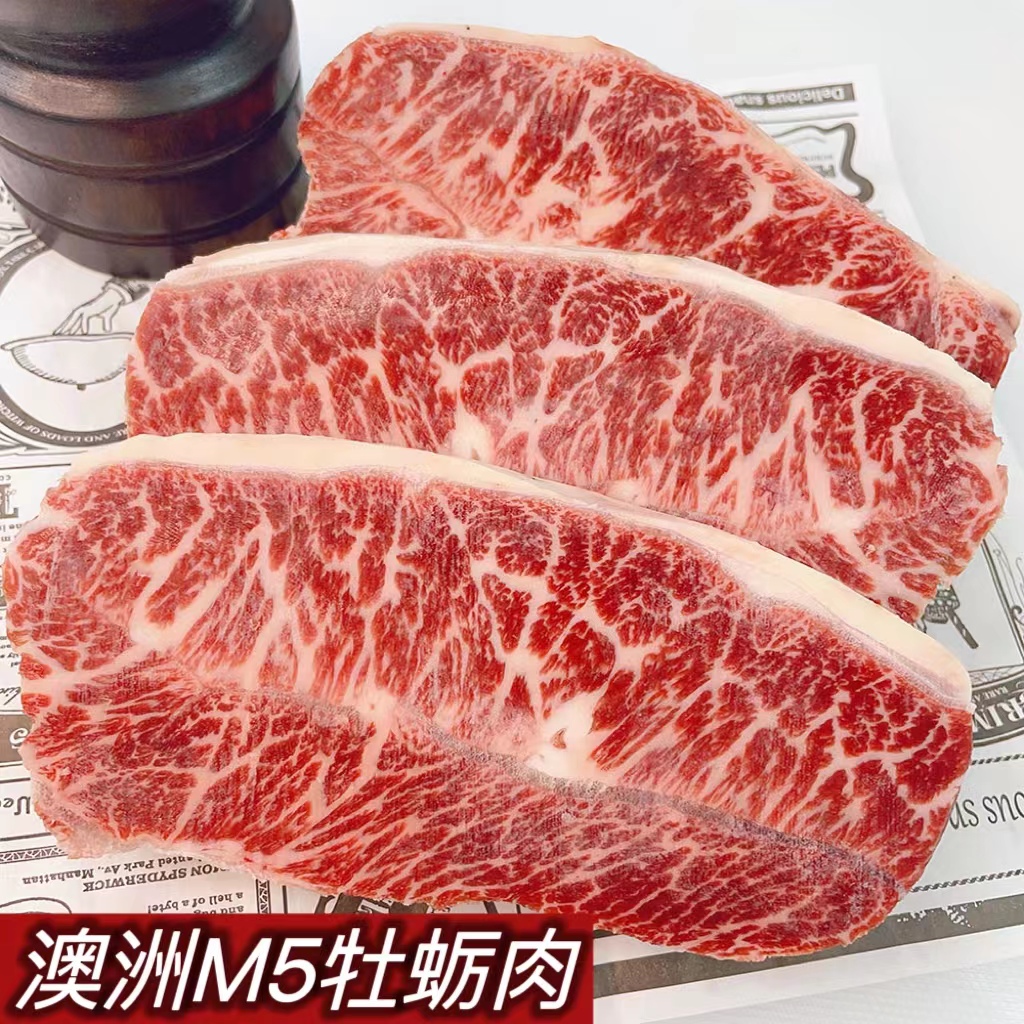 进口澳洲和牛M5牛板腱雪花原切新鲜雪花牛牡蛎肉谷饲牛排1000g