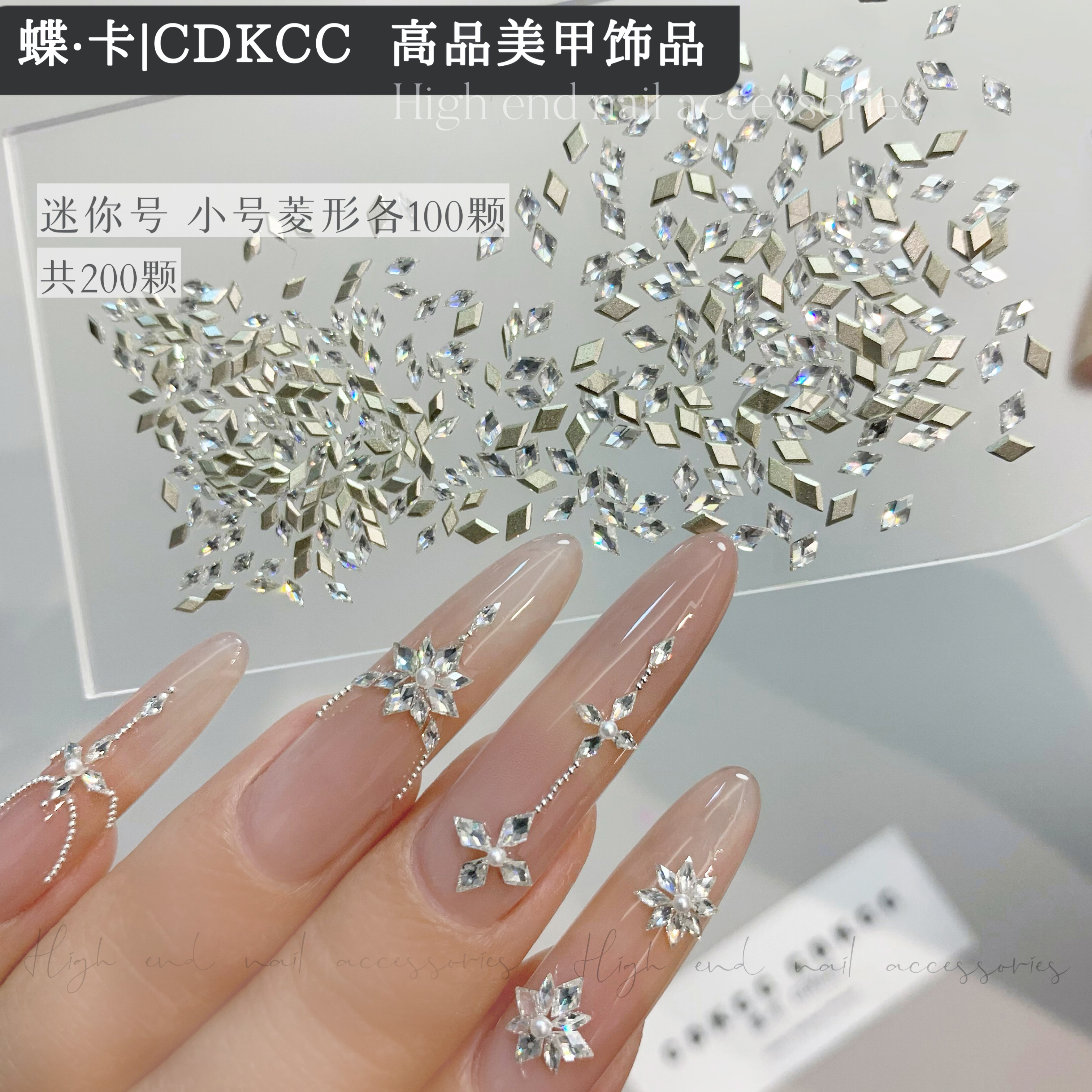 DK蝶卡精品美甲平底锆石菱形迷你号平底钻1.5×3mm/小号2×3.5mm