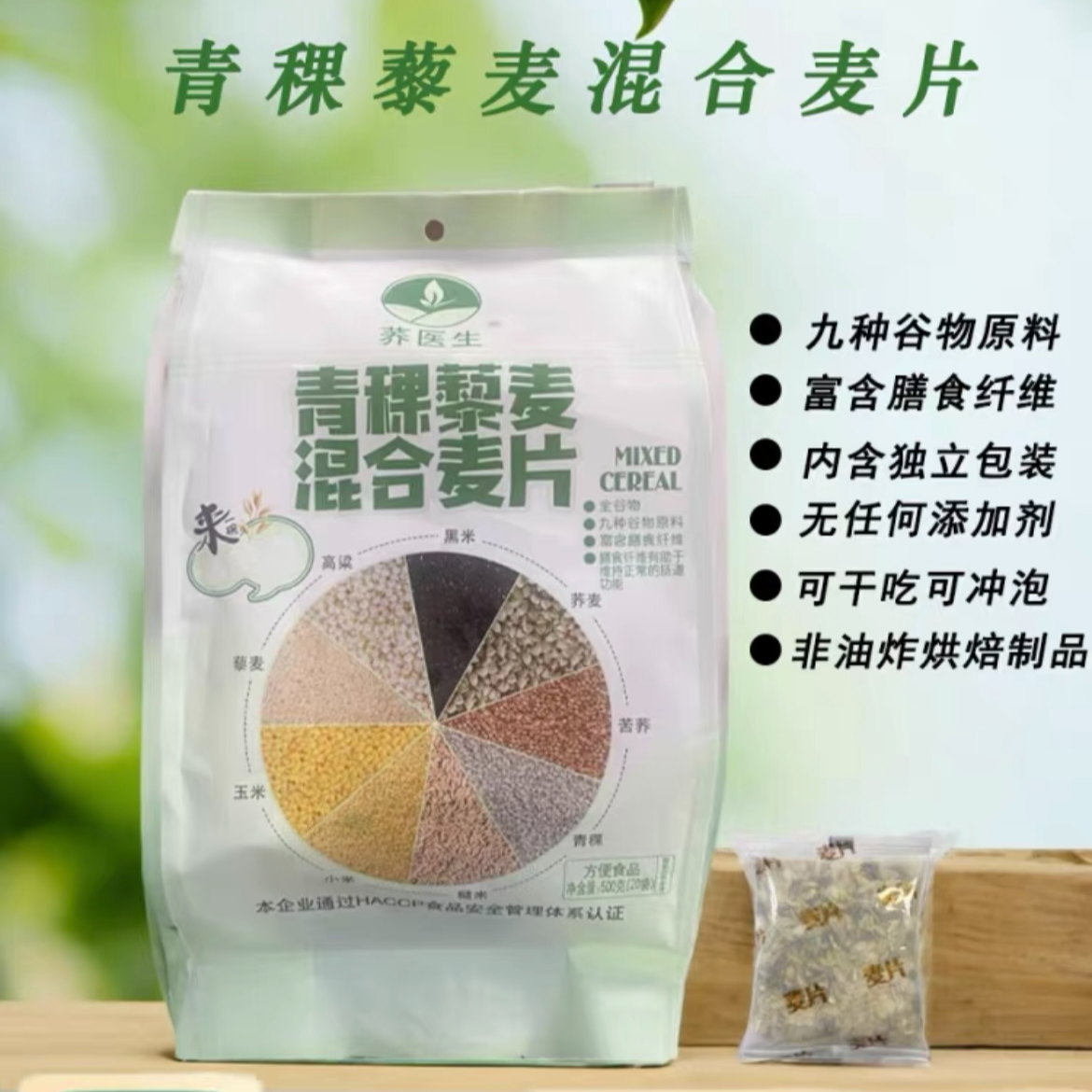 青稞藜麦麦片高蛋白质高膳食纤维即食饱腹500克全谷物营养健身