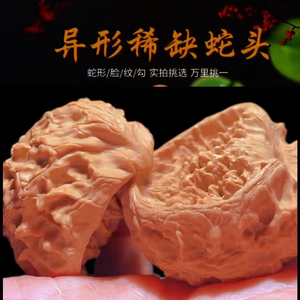 文玩核桃直播链接（实际发货与主播约定为准）文玩核桃精品核桃文玩