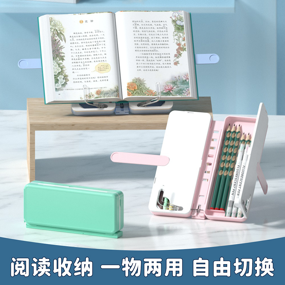 阅读架笔盒多功能文具盒可折叠看书支架读书架两用网红铅笔文具盒