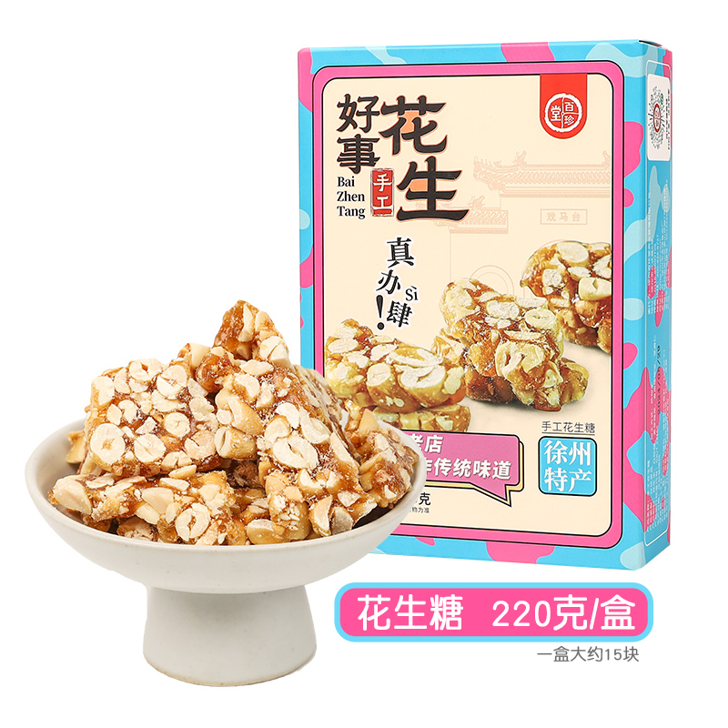 花生糖徐州特产传统糕点老式花生酥糖手工制作休闲零食点心220g