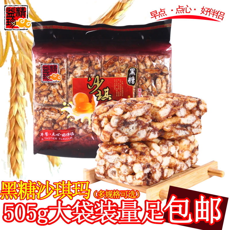 精益珍黑糖沙琪玛505g大袋装 点心饼干 糕点零食 包邮