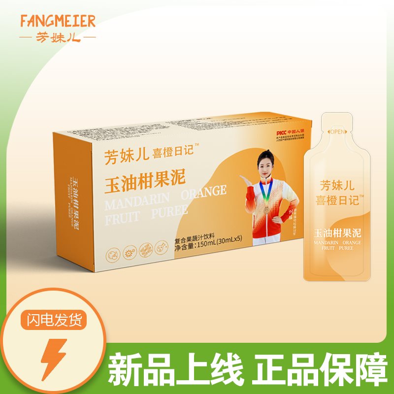 芳妹儿原味玉油柑果蔬汁果泥包装150ml果味型西梅食品食用常温