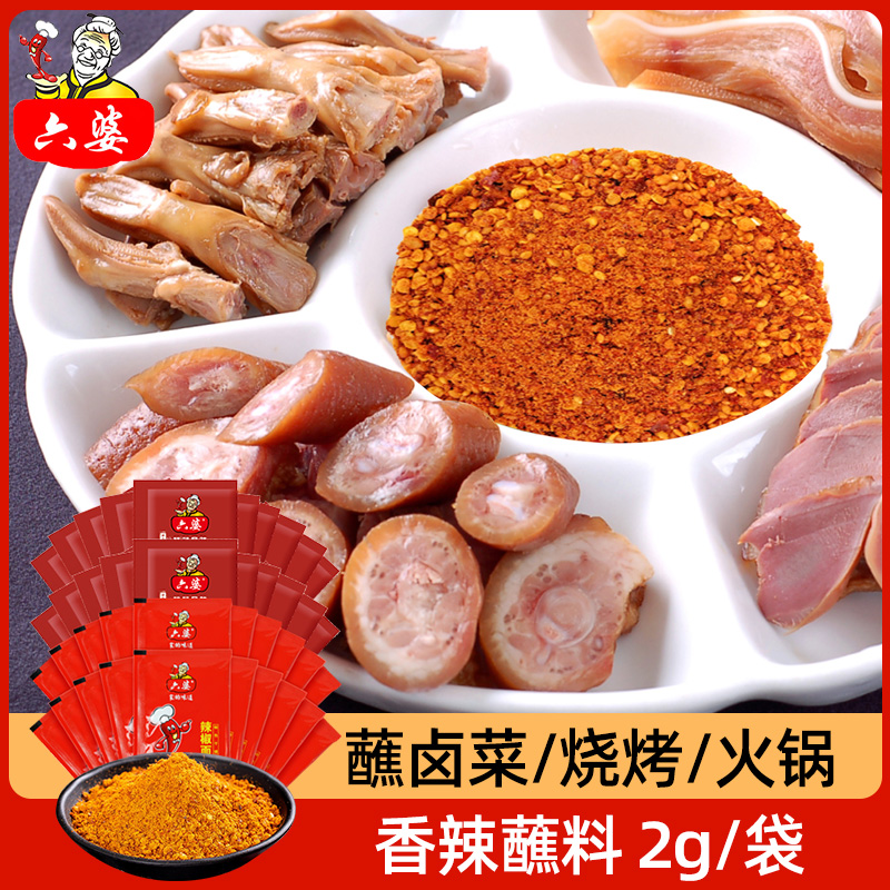 六婆辣椒面厨房调味品干碟蘸料贵州蘸水辣椒粉钵钵鸡辣椒油烧烤料