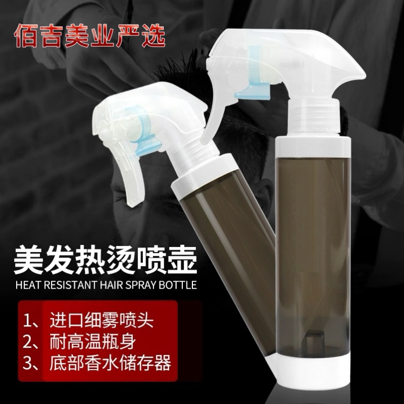 （佰吉严选）天方优品发廊香薰喷壶耐高温高压超细雾喷嘴发型师通用